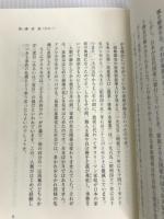 人生を輝かす　実践倫理講座　人の巻