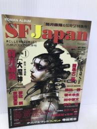 SF Japan MILLEMIUM:1 (ロマンアルバム) 徳間書店