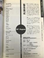 SF Japan MILLEMIUM:1 (ロマンアルバム) 徳間書店