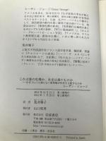 これは誰の危機か、未来は誰のものか――なぜ1%にも満たない富裕層が世界を支配するのか, 岩波書店 スーザン・ジョージ