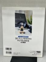 フィギュアの作り方01 3Dプリンタのためのデジタル造形術 (ホビージャパンMOOK 565 フィギュアの作り方 1) ホビージャパン (株)Knead 木村和宏