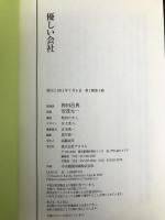 優しい会社 アスコム 神田昌典