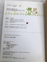 カエルのピクルス ボン・ボヤージュ 実業之日本社 ナカジマコーポレーション