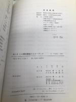 絵とき乙4類危険物マスターブック オーム社 三宅 正志