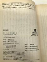 若草物語 (講談社文庫 お 48-2) 講談社 ルイザ・メイ・オルコット