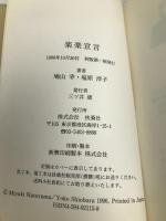 楽楽宣言: 子育てを楽しむヒント 扶桑社 鳩山 幸