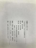 良寛さんのうた 童話屋 田中和雄