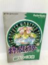 ポケットモンスターを遊びつくす本 緑 (PocketBooks) マイクロマガジン社 ゆうき サトル