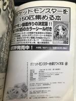 ポケットモンスターを遊びつくす本 緑 (PocketBooks) マイクロマガジン社 ゆうき サトル