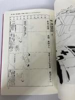 四つの死亡時刻 阪大病院「脳死」移植 殺人事件の真相 さいろ社 季刊メディカル・トリートメント