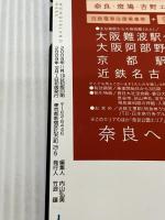 仏像ワンダーランド奈良 (JTBのMOOK) ジェイティビィパブリッシング