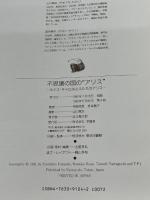 不思議の国の“アリス”: ルイス・キャロルとふたりのアリス (求竜堂グラフィックス) 求龍堂 克彦, 舟崎