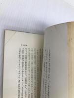 現代人の仏教〈1〉智慧と愛のことば・阿含経 (1974年)