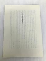 パンの源流を旅する 編集工房ノア 藤本 徹