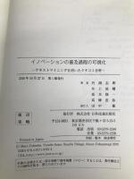 イノベーションの普及過程の可視化―テキストマイニングを用いたクチコミ分析 日科技連出版社 竹岡 志朗