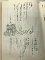 京都名所むかし案内:絵とき「都名所図会」 創元社 本渡 章