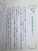 不安・イライラがスッと消え去る「安心のタネ」の育て方 ポリヴェーガル理論の第一人者が教える47のコツ 大和出版 浅井 咲子