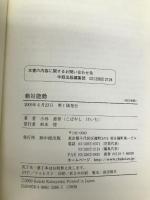 絶対能動 中経出版 小林 惠智