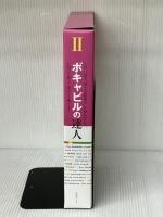 ボキャビルの達人 2[CD]: 1日15分で「使える語彙力」を身につける ジオス
