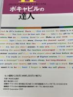 ボキャビルの達人 2[CD]: 1日15分で「使える語彙力」を身につける ジオス