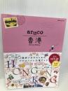07 地球の歩き方 aruco 香港 2019~2020 (地球の歩き方 aruco 7) ダイヤモンド社 地球の歩き方編集室