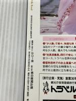 鉄道シルクロード紀行(週刊朝日MOOK) 朝日新聞出版 芦原 伸