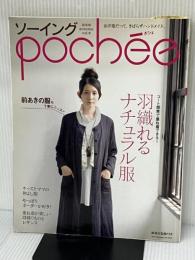 ソーイングｐｏｃｈｅｅ　ｖｏｌ．８ (Heart Warming Life Series)