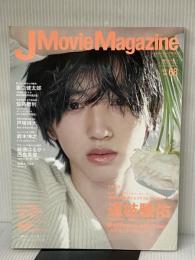 J Movie Magazine Vol.68【表紙:道枝駿佑『Romeo and Juliet-ロミオとジュリエット-』】 (パーフェクト・メモワール) リイド社