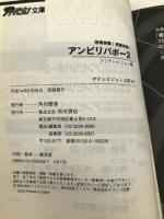 恐怖体験!奇跡体験!アンビリバボー2 (ザテレビジョン文庫 42) KADOKAWA フジテレビジョン