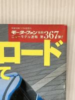 新型ウイングロードのすべて (ニューモデル速報 第367弾) (ニューモデル速報 (第367弾)) (モーターファン別冊 ニューモデル速報) 三栄書房