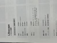 Lifescape パイインターナショナル 太田 達也