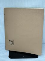 天福本伊勢物語 武蔵野書院 鈴木知太郎