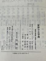 変体かな字典 おうふう 祐野 隆三