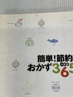 簡単!節約おかず365日 365日シリーズ (レタスクラブMOOK) KADOKAWA(角川マガジンズ)