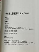 簡単!節約おかず365日 365日シリーズ (レタスクラブMOOK) KADOKAWA(角川マガジンズ)