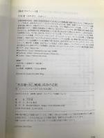 「実店舗+EC」戦略、成功の法則 オンデマンド印刷版: ECエバンジェリストが7人のプロに聞く 翔泳社 川添 隆