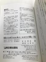 営業のプロが新人のために書いた はじめての「営業」1年生 (アスカビジネス) 明日香出版社 野部 剛