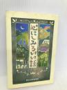 心にしみるいい話 熊本日日新聞情報文化センター 熊日情報文化センター