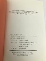 心にしみるいい話 熊本日日新聞情報文化センター 熊日情報文化センター