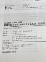 【※CD欠品】Access2002VBA実践プログラミングリファレンス: Access2000/2002対応 エヌジェーケーテクノ・システム プロジェクトA