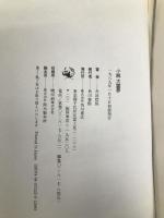 小説大霊界 KADOKAWA 丹波 哲郎