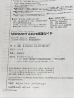Microsoft Azure実践ガイド (impress top gear) インプレス 真壁 徹