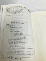 鍵の猫Niki’s tales (講談社X文庫 さH- 3 ホワイトハート) 講談社 西門 佳里