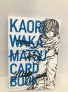 ワカマツカオリポストカードブック KAORI WAKAMATSU CARD BOOK パルコ ワカマツカオリ