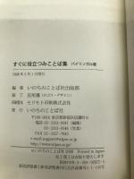 すぐに役立つみことば集 バイリンガル版 いのちのことば社