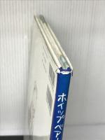 ホイップベアーのおせんたく (Whip Bear) 柳原出版 ロコ・まえだ