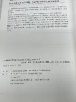 自尊感情を育てる「エゴグラムSHE®」活用ガイド　～児童・生徒・学生を応援する「励ましのメッセージ」が作れる～ ギャラクシーブックス 日本交流分析協会付属 TA学校教育心の開発研究所