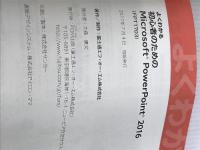 初心者のための Microsoft PowerPoint 2016 (よくわかる) FOM出版 富士通エフ・オー・エム 富士通エフ・オー・エム株式会社 (FOM出版)