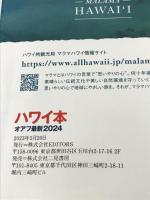 ※付録欠品。ハワイ本オアフ最新2024
