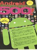 Androidアプリコンプリートコレクション500!: 即、始める!楽しいスマホライフ 無料アプリの「通信簿」付 (SAKURA・MOOK 64) 笠倉出版社